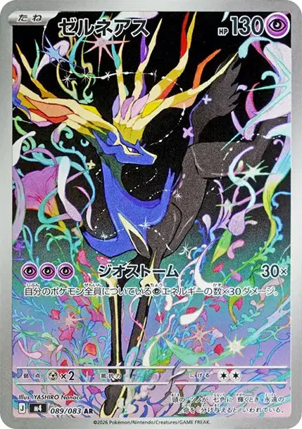 Xerneas