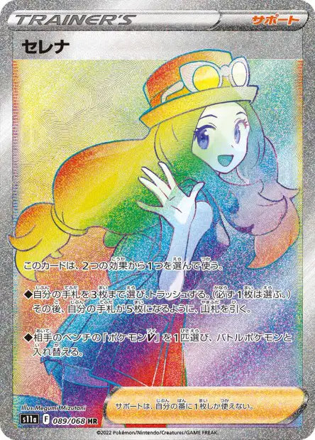 Serena 089/068