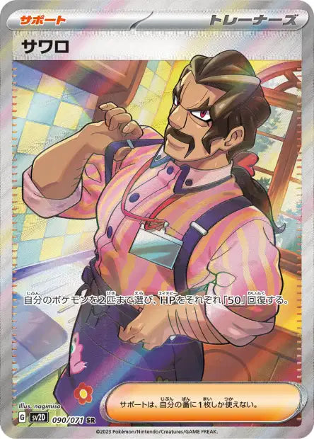 Saguaro SR SV2D 90