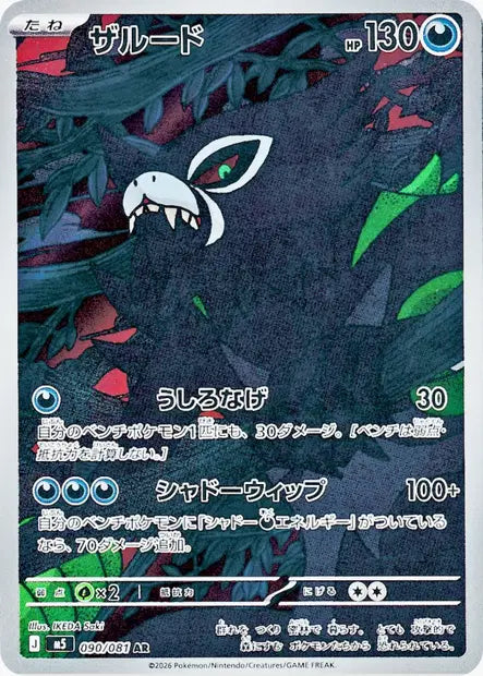 Zarude