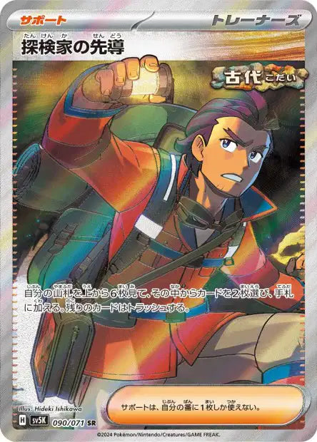 Guide d'exploration SR sv5K 090