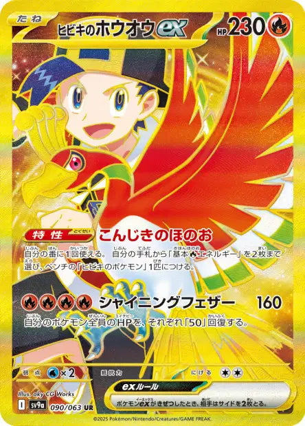 Ho-Oh EX de Luth UR sv9a 090