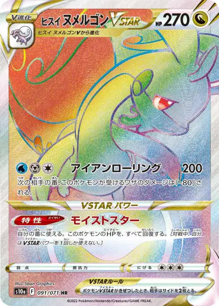 Muplodocus de Hisui VSTAR (s10a 091)