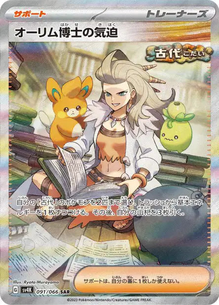 Vitalité de la professeur Olim SAR sv4k 091