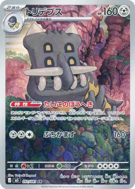 Bastiodon