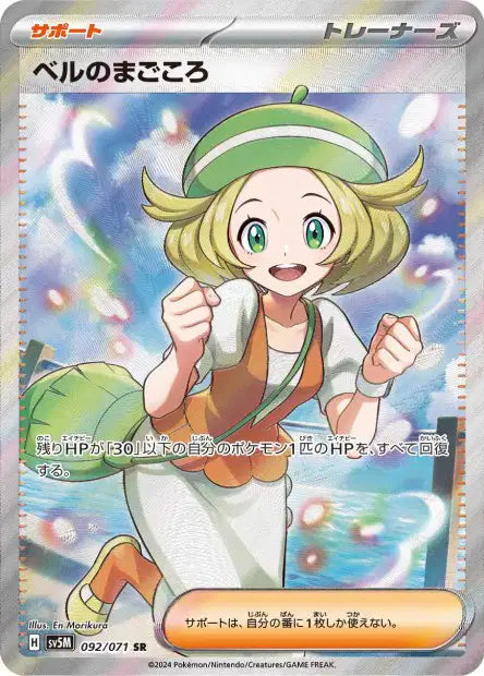 Devouement de Bianca SR sv5M 092