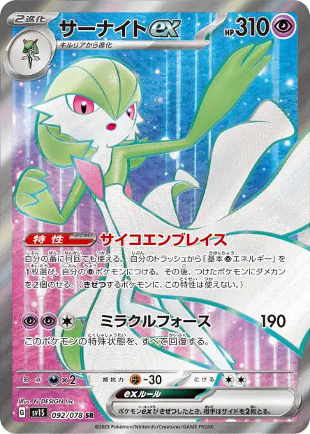 Gardevoir EX SR SV1S 92