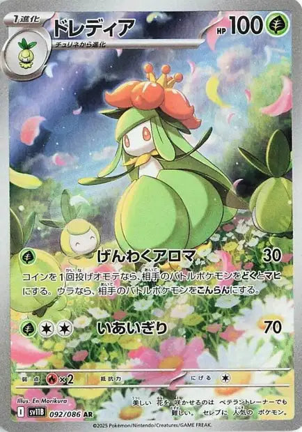 Liligant AR sv11b 092