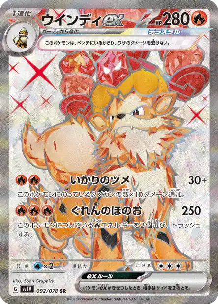 Arcanin EX SR SV1V 92