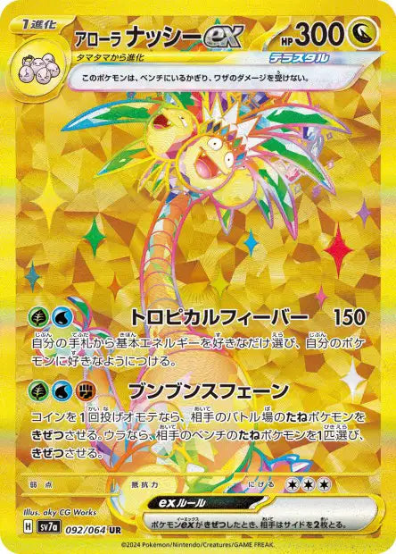 Noadkoko D'alola EX UR sv7a 092