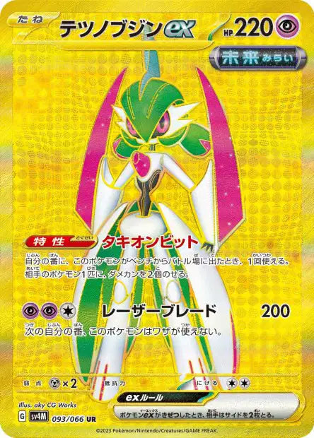 Garde-de-Fer EX UR sv4M 093