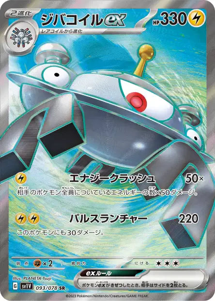 Magnezone EX SR SV1V 93