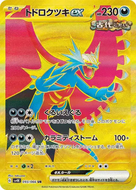 Rugit-Lune EX UR sv4k 093
