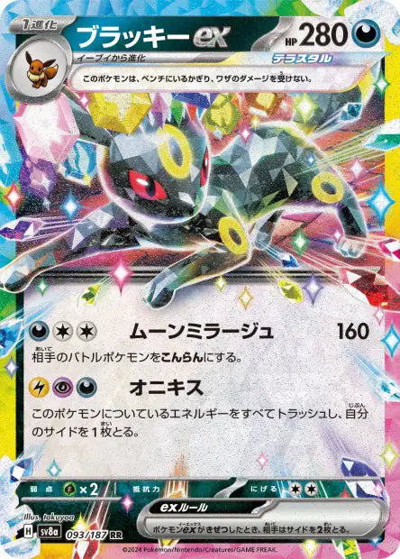 Noctali ex