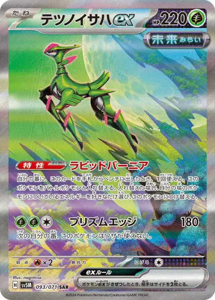 Vert-de-fer EX SAR sv5M 093