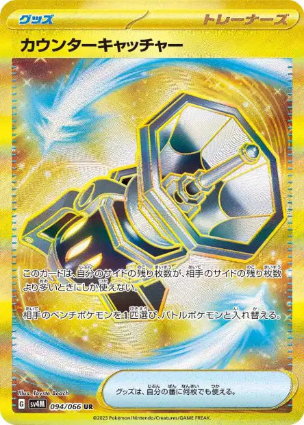 Attrape-Riposte UR sv4M 094