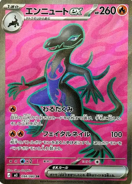 Malamandre ex (m3 094)