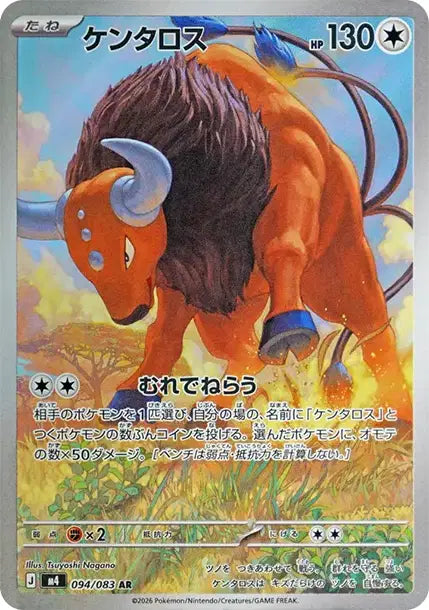 Tauros