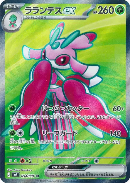 Floramantis ex