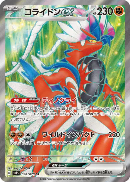 Koraidon EX SV1S 94