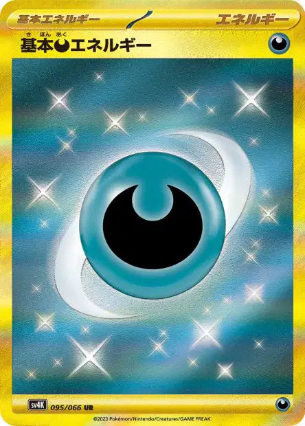Energie Obscurit・de base UR sv4K 095