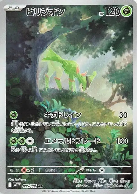 Viridium AR sv11w 095