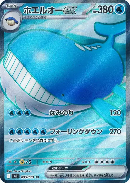 Wailord ex