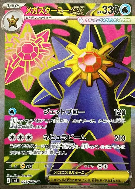 Mega Staross ex (m3 095)