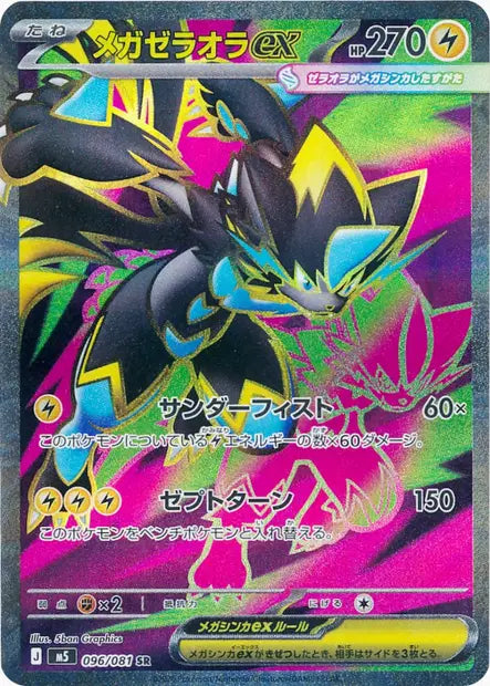 Méga-Zeraora ex