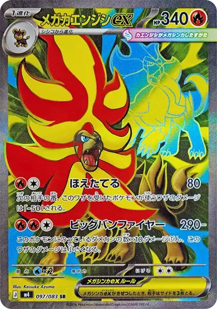 Mega Némélios ex