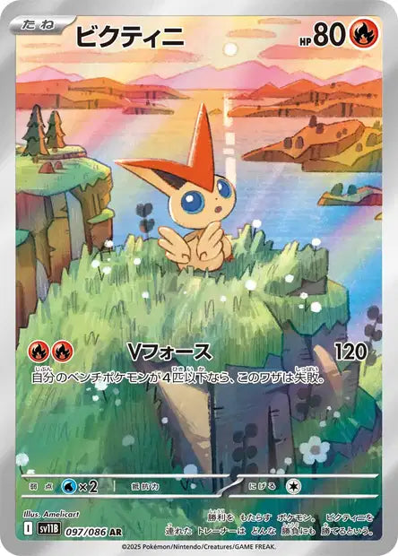 Victini AR sv11b 097