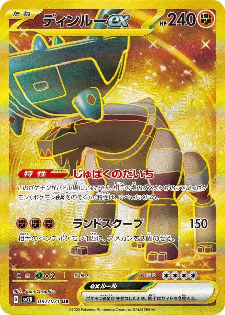 Dinglu EX UR SV2D 97