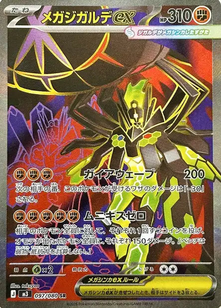 Mega Zygarde ex (m3 097)