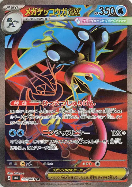 Mega Amphinobi ex