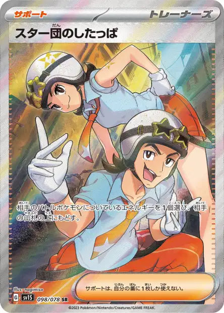 Sbire de la Team Star SR SV1S 98