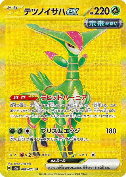 Vert-de-fer EX UR sv5M 098