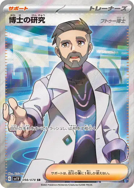 Recherche Professorales - Professeur Turum SR SV1V 98