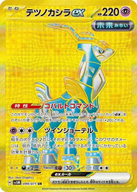 Chef-de-fer EX UR sv5M 099