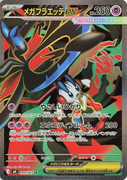 Mega Floette  ex