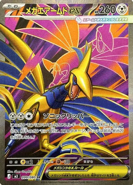 Mega Airmure ex (m3 099)