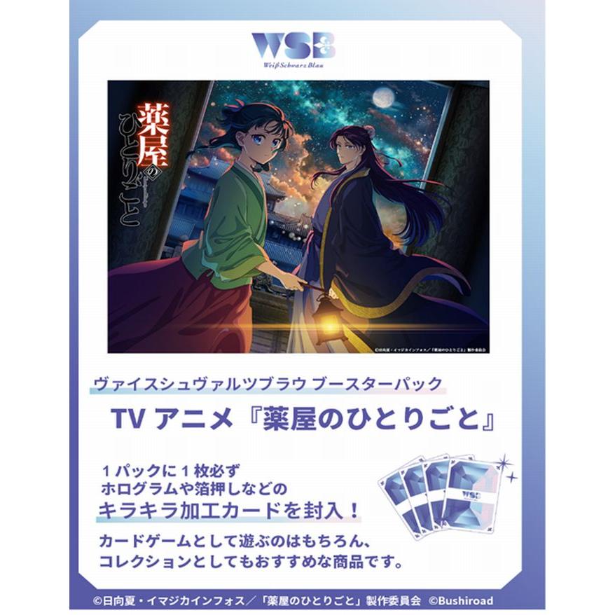 The Apothecary Diaries Booster Box Weiss Schwarz